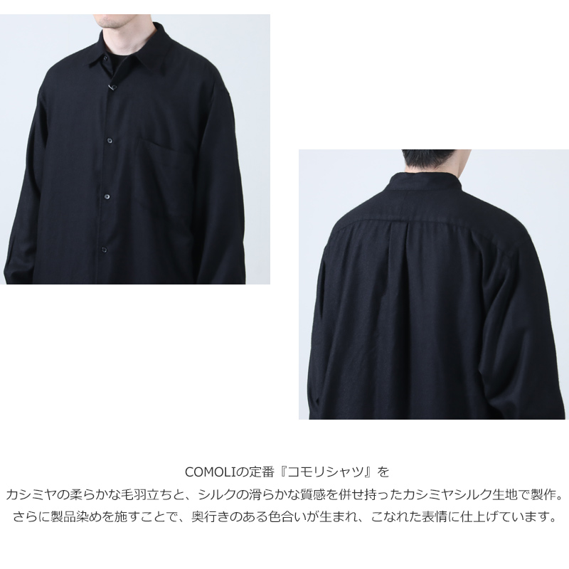 COMOLI(コモリ) カシミヤシルク 製品染シャツ