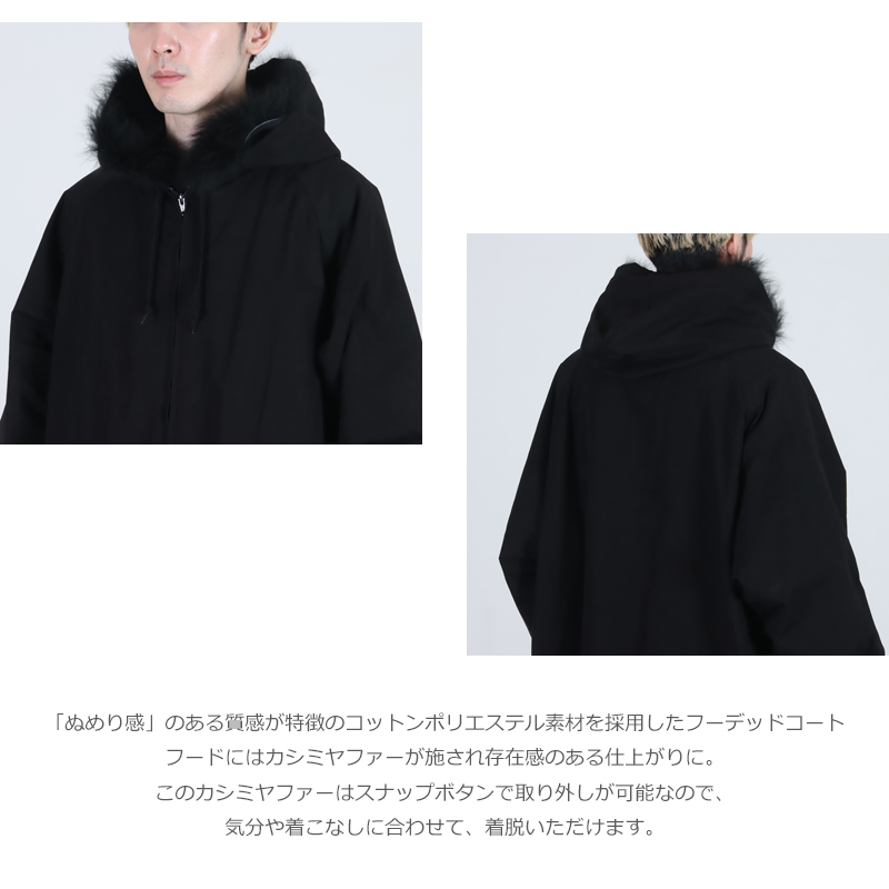 COMOLI(コモリ) フーデッド ロングコート