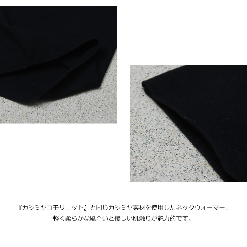 COMOLI(コモリ) カシミヤ ネックウォーマー