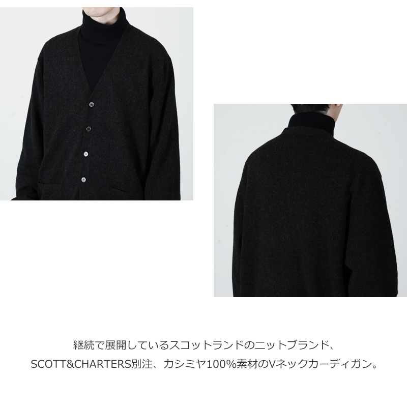 COMOLI(コモリ) SCOTT&CHARTERS別注 Vネックカーディガン