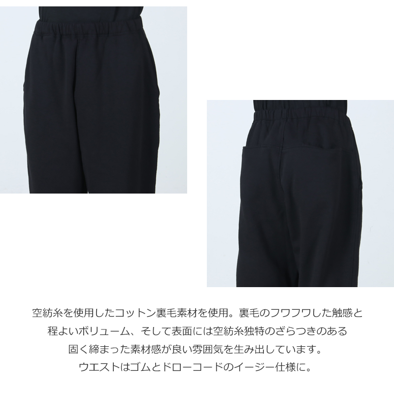 COMOLI(コモリ) コットン裏毛 パンツ