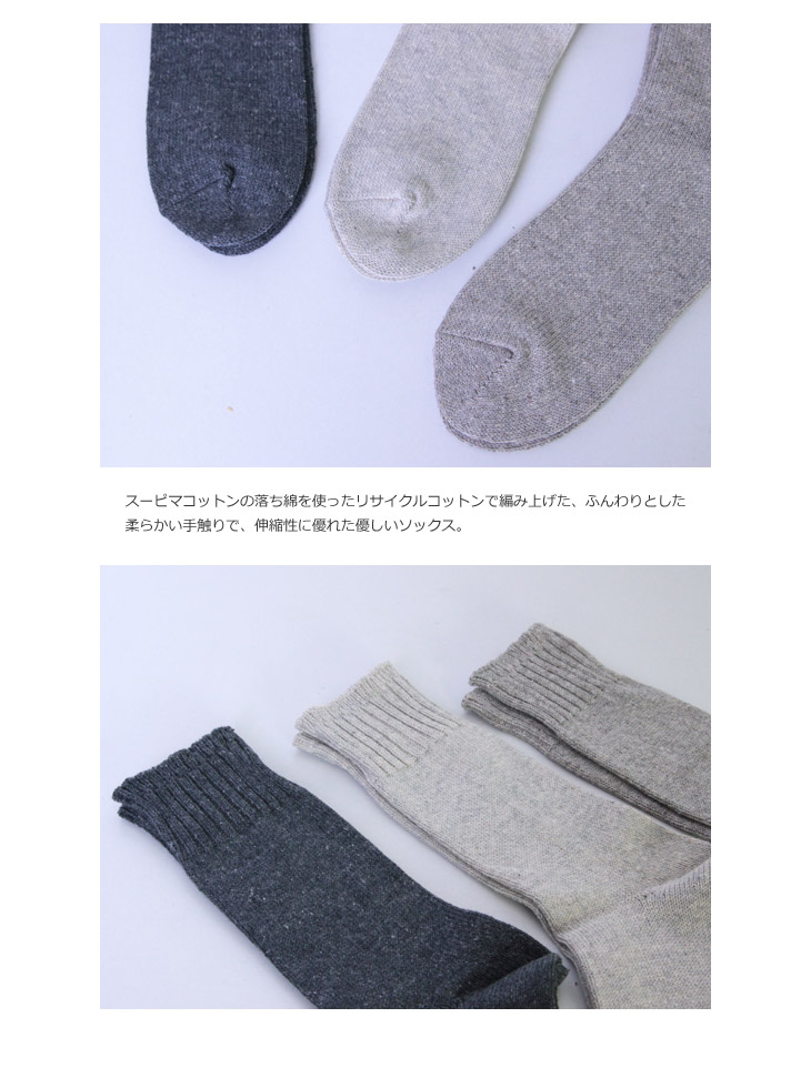 evameva(२) Recycled cotton socks