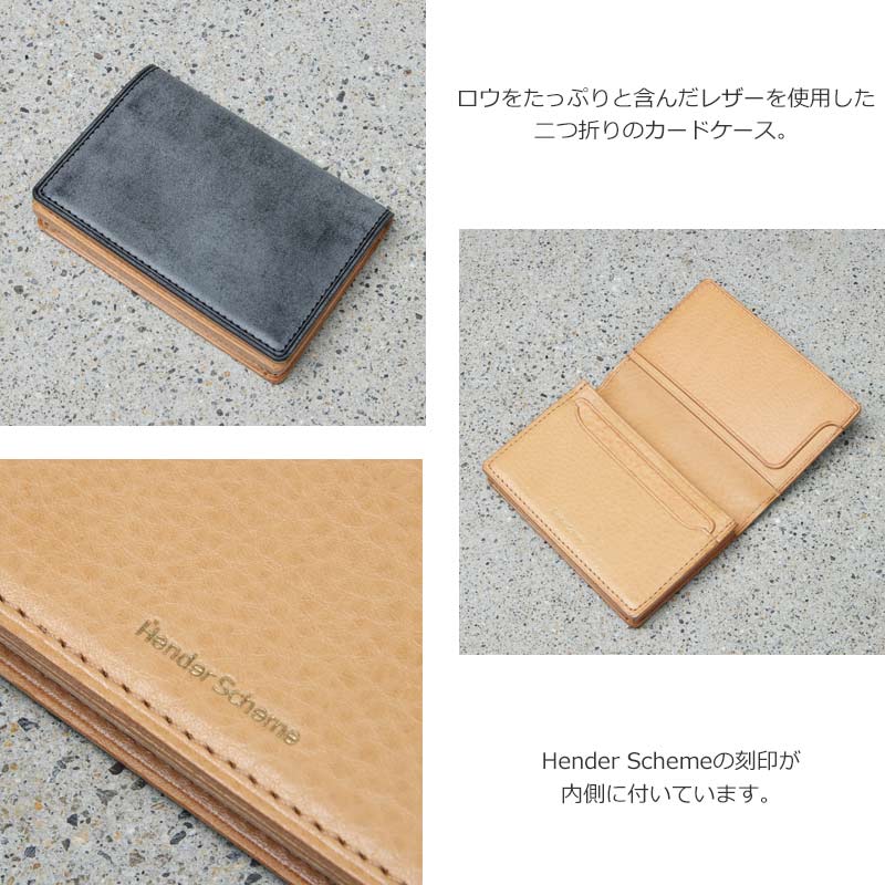 Hender Scheme(エンダースキーマ) card file