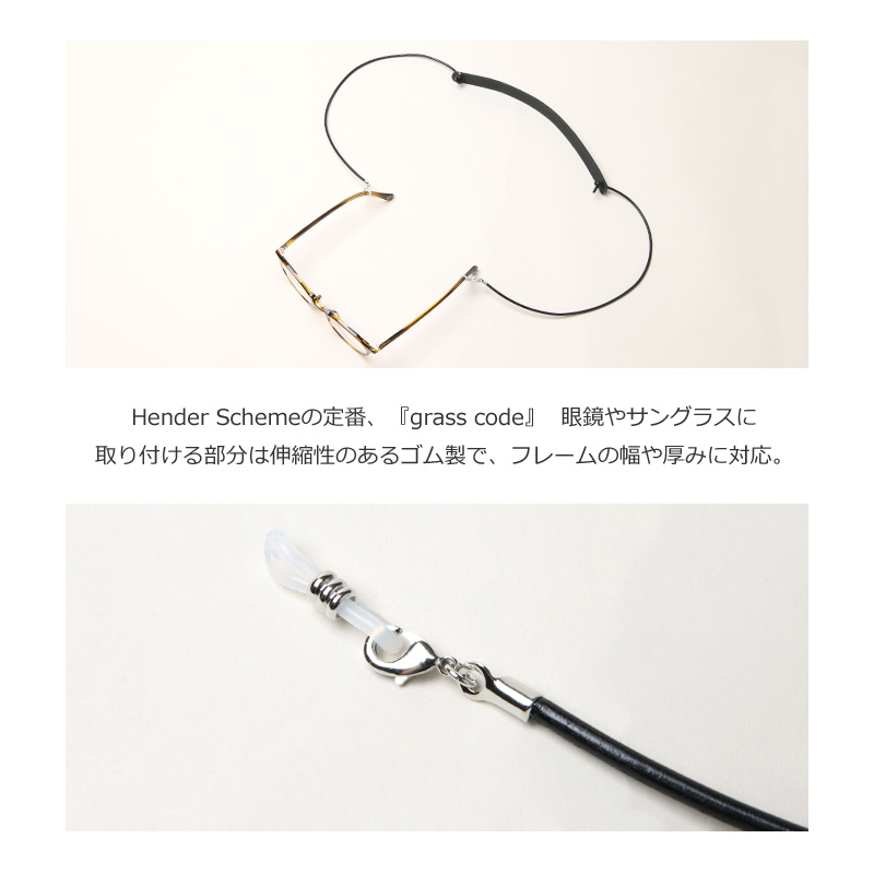 Hender Scheme(エンダースキーマ) glass cord