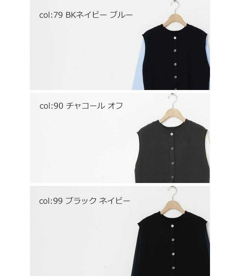 mao made(マオメイド) 2wayニットベスト レイヤードセット