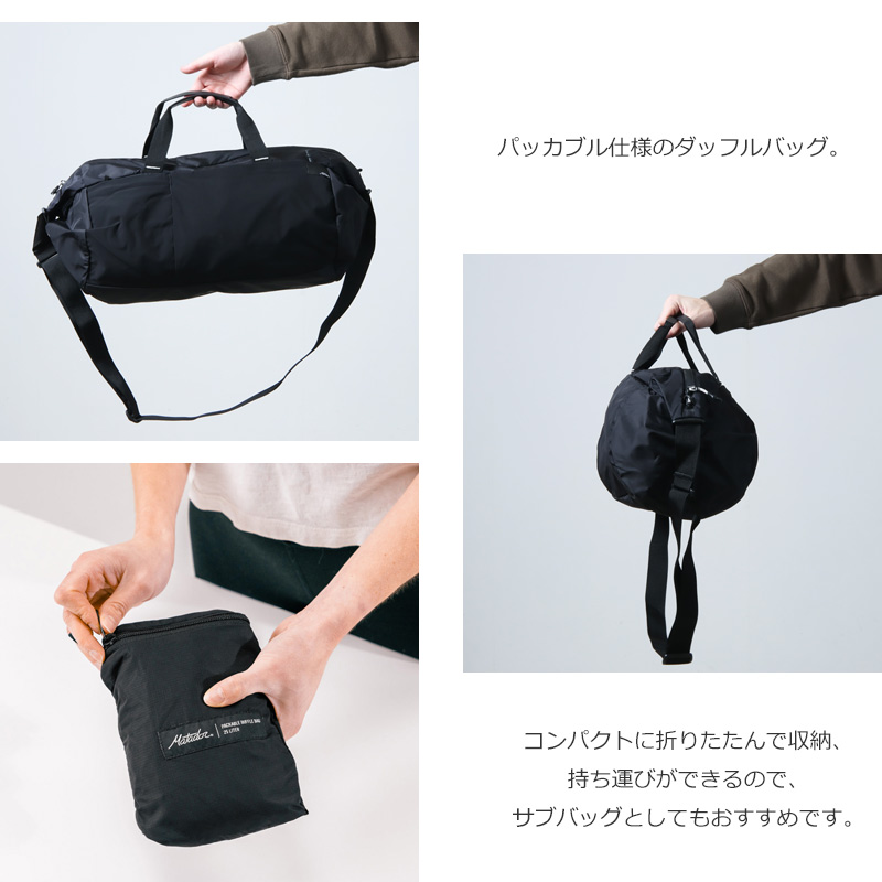Matador(マタドール) MTD リフラクション パッカブルダッフル