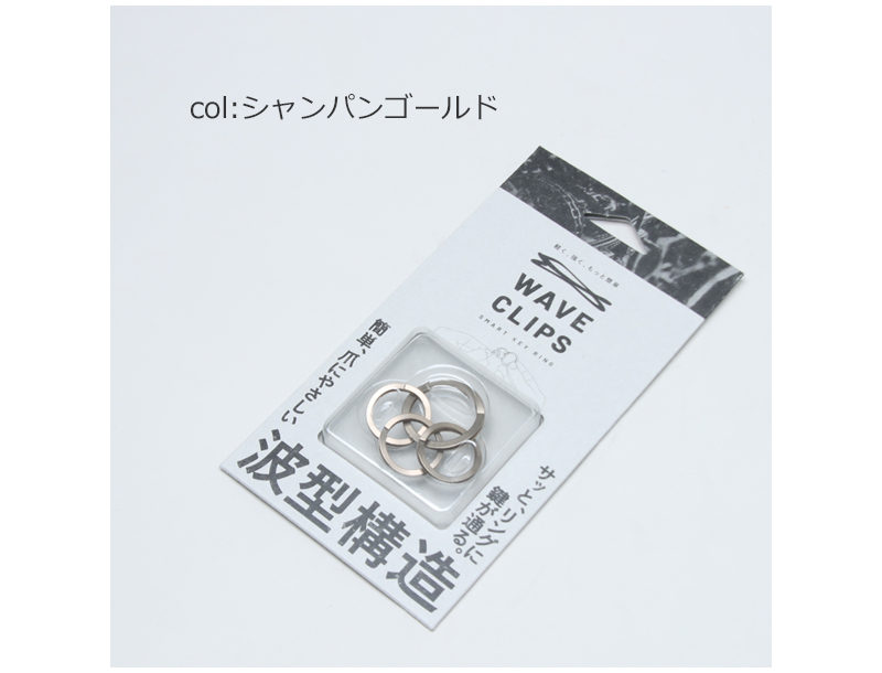 WAVE CLIPS(ウェーブクリップ) スマートキーリング