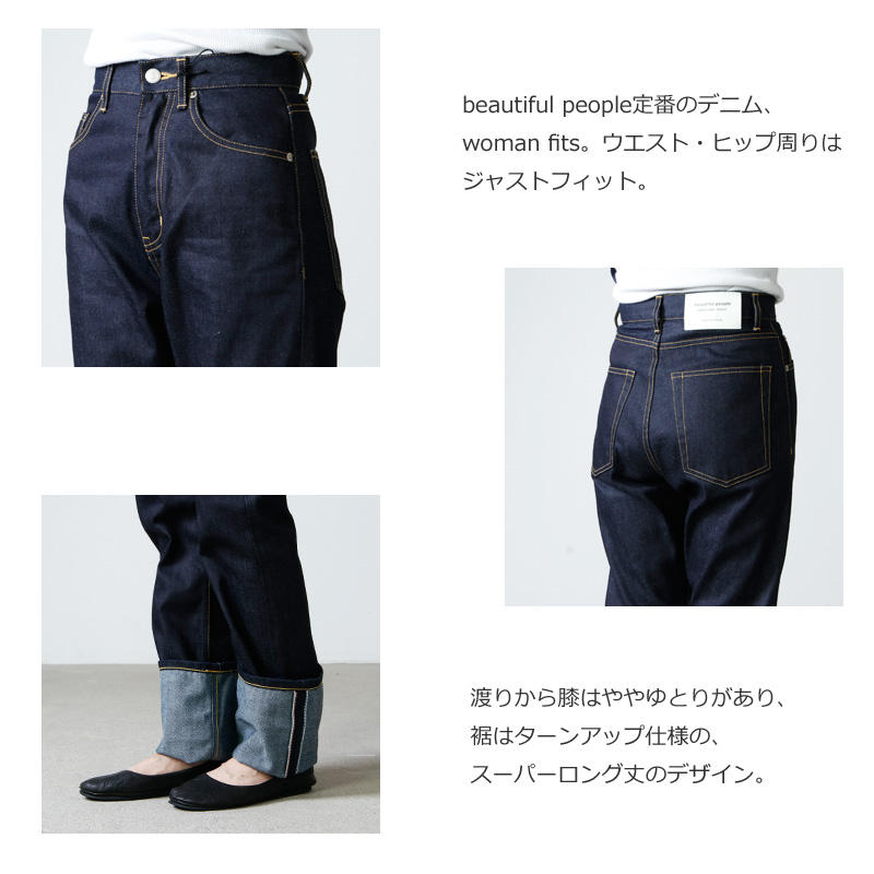 beautiful people(ӥ塼ƥեԡץ) selvage denim woman fits