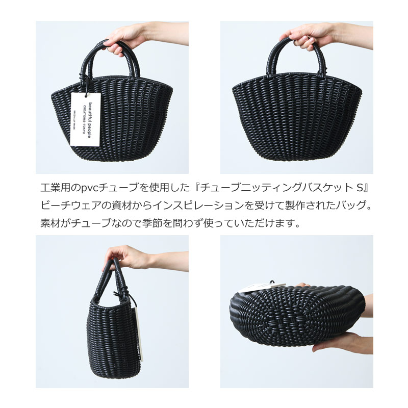 beautiful people チューブニッティングバスケット　かごバッグ beautiful people (ビューティフルピープル) tube knitting