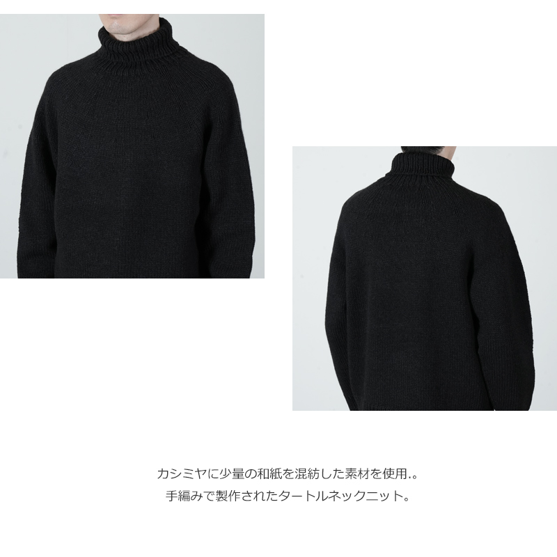 COMOLI (コモリ) カシミヤ和紙 ハンドタートルネックニット