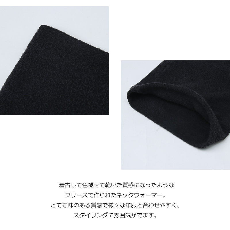 COMOLI (コモリ) フリース ネックウォーマー