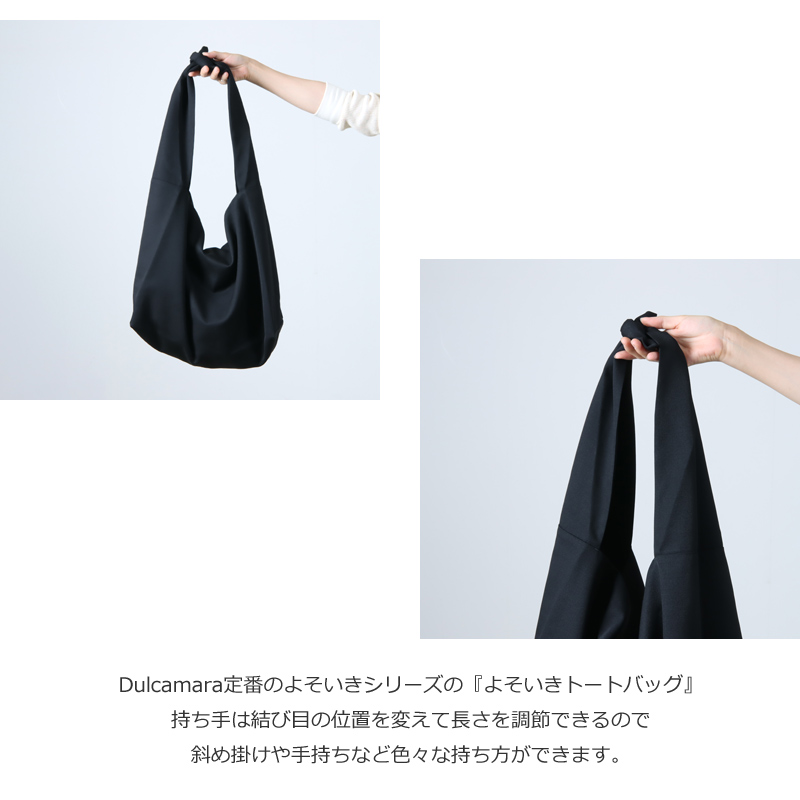 正規品 Dulcamara - Dulcamara 17A/W よそいきトートバッグ ダーク