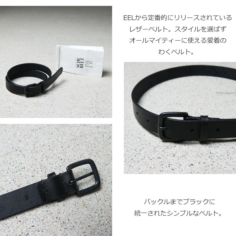 EEL (イール) SCHUBELT / シューベルト