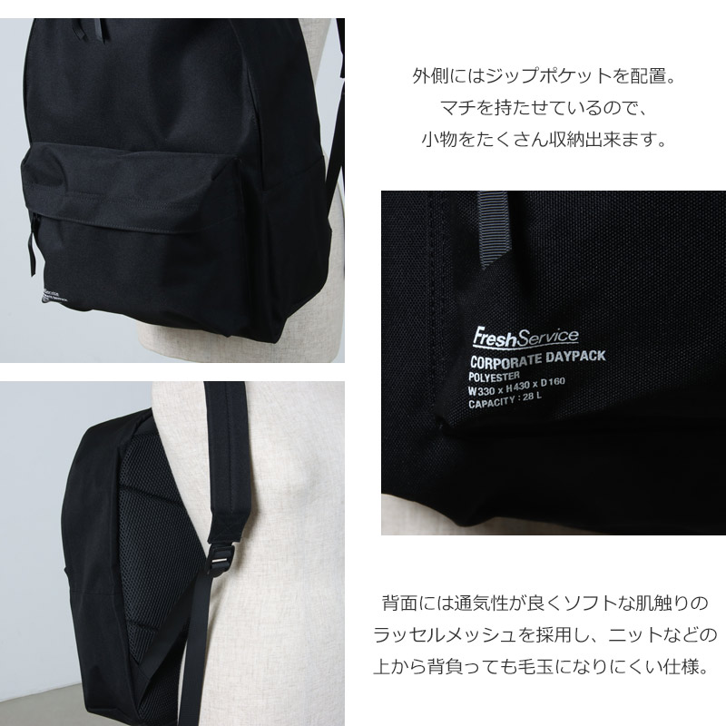 Fresh Service(եå奵ӥ) CORPORATE DAYPACK_28L