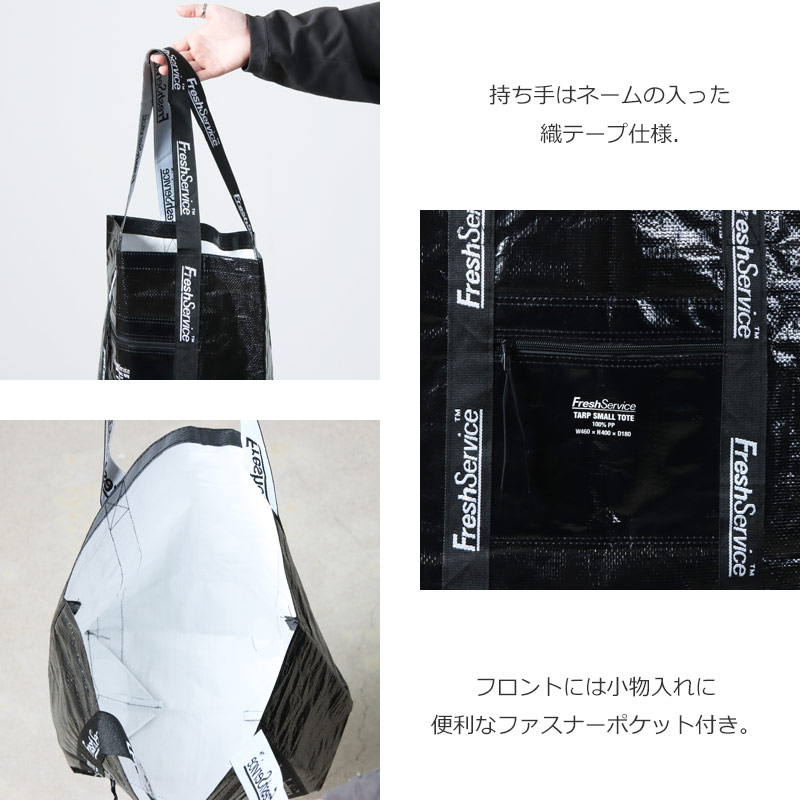 Fresh Service(եå奵ӥ) TARP SMALL TOTE