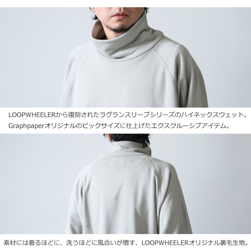 楽天限定公式 Graphpaper×LOOPWHEELER ハイネックスウェット - トップス