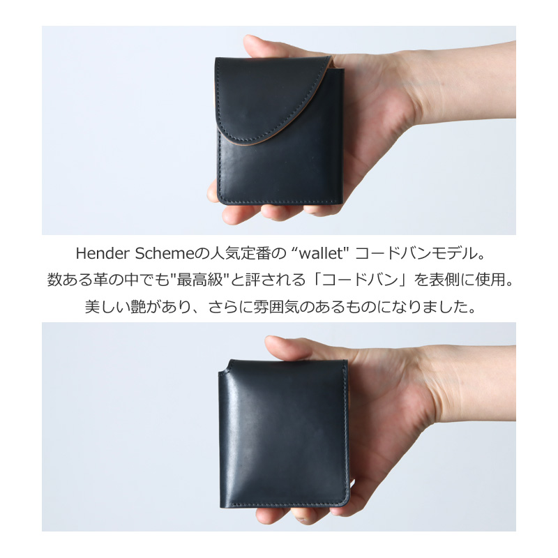 Hender Scheme (エンダースキーマ) wallet cordvan / ウォレット コードバン