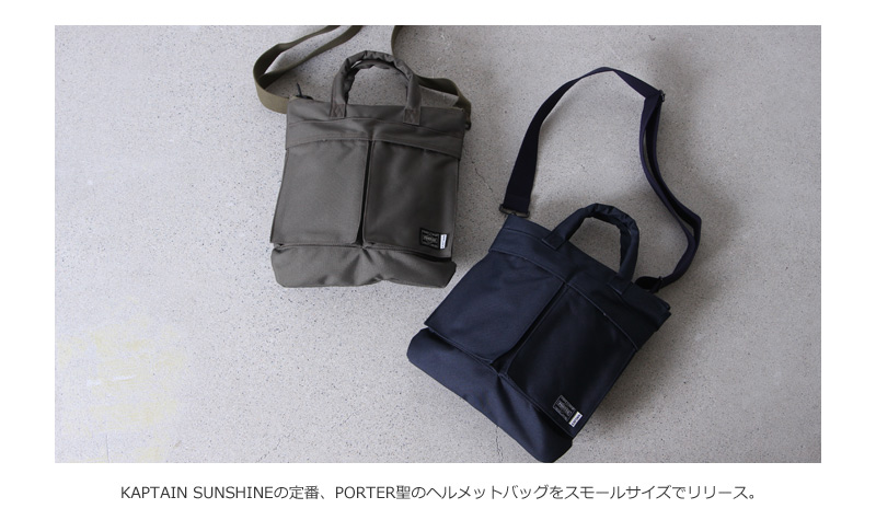 KAPTAIN SUNSHINE(ץƥ󥵥󥷥㥤) Made by PORTER Helmet Bag / Small