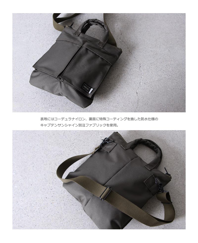 KAPTAIN SUNSHINE(ץƥ󥵥󥷥㥤) Made by PORTER Helmet Bag / Small