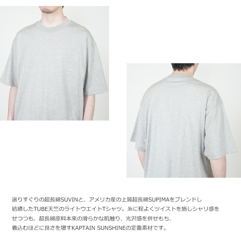 KAPTAIN SUNSHINE(����ץƥ󥵥󥷥㥤��) Suvin Supima Tube Tee Light