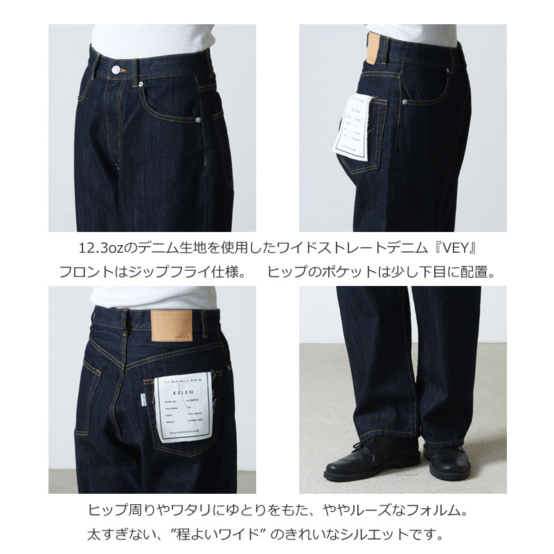 kelen (ケレン) WIDE STRAIGHT DENIM VEY / ワイドストレートデニム