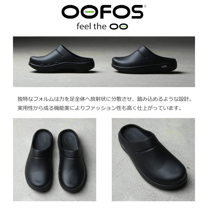 OOFOS (ウーフォス) OOcloog / ウークロッグ