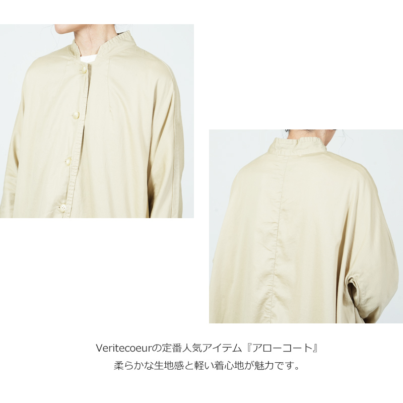 Veritecoeur (ヴェリテクール) アローコート