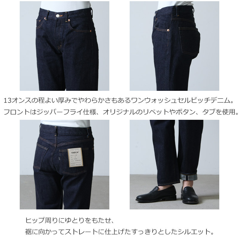 YAECA (ヤエカ) 4-13W DENIM PANTS STRAIGHT / デニムパンツストレート